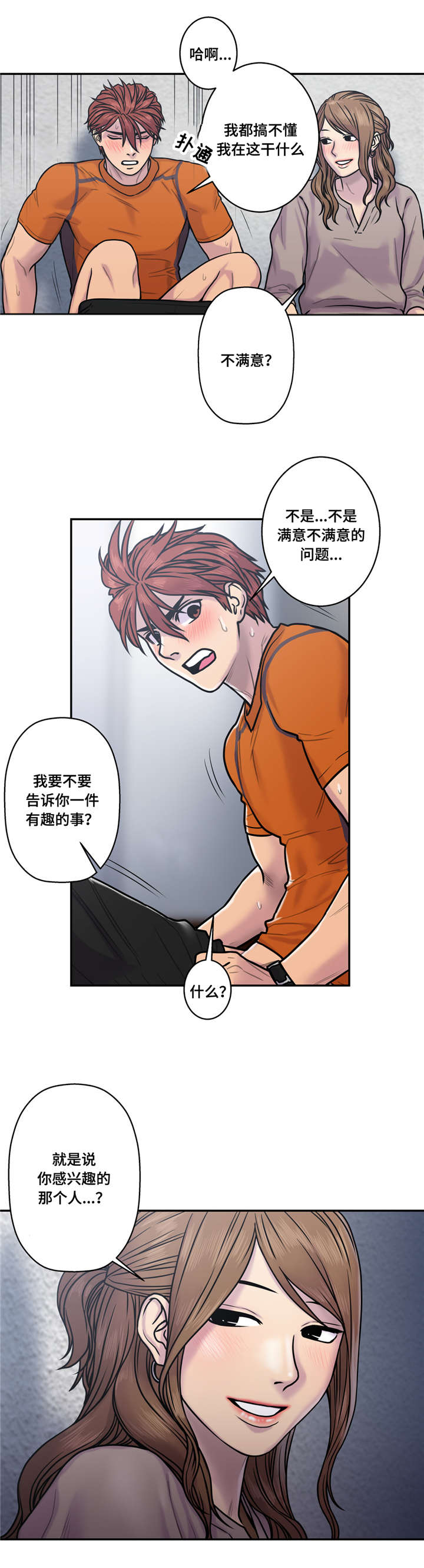 《白灵》漫画最新章节第32章：聊聊免费下拉式在线观看章节第【9】张图片