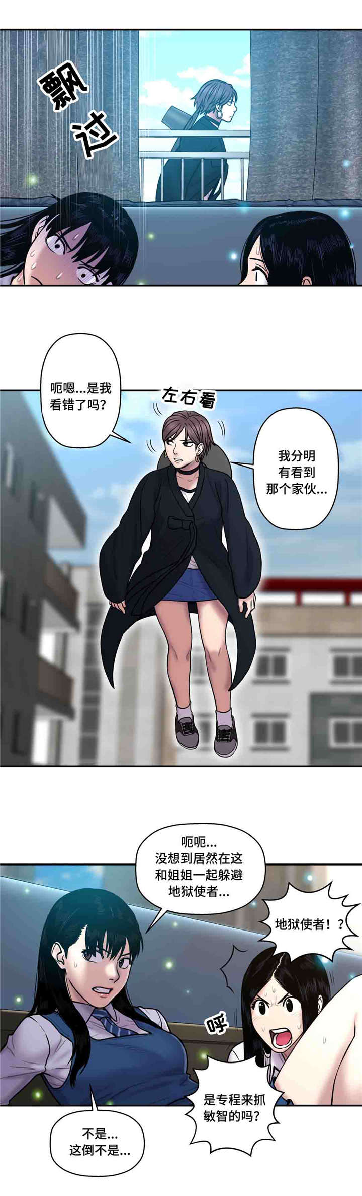 《白灵》漫画最新章节第39章：地狱使者免费下拉式在线观看章节第【6】张图片