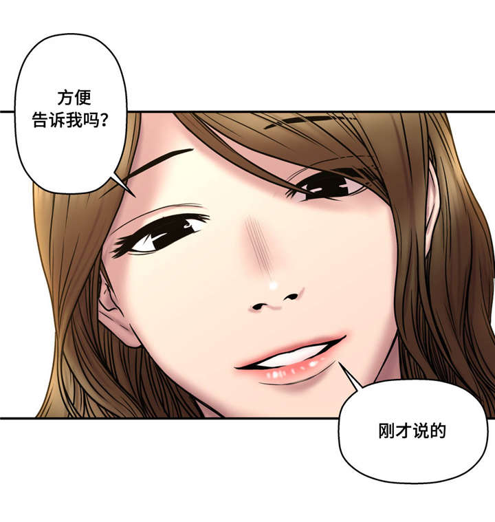 《白灵》漫画最新章节第40章：方便告诉我吗免费下拉式在线观看章节第【6】张图片