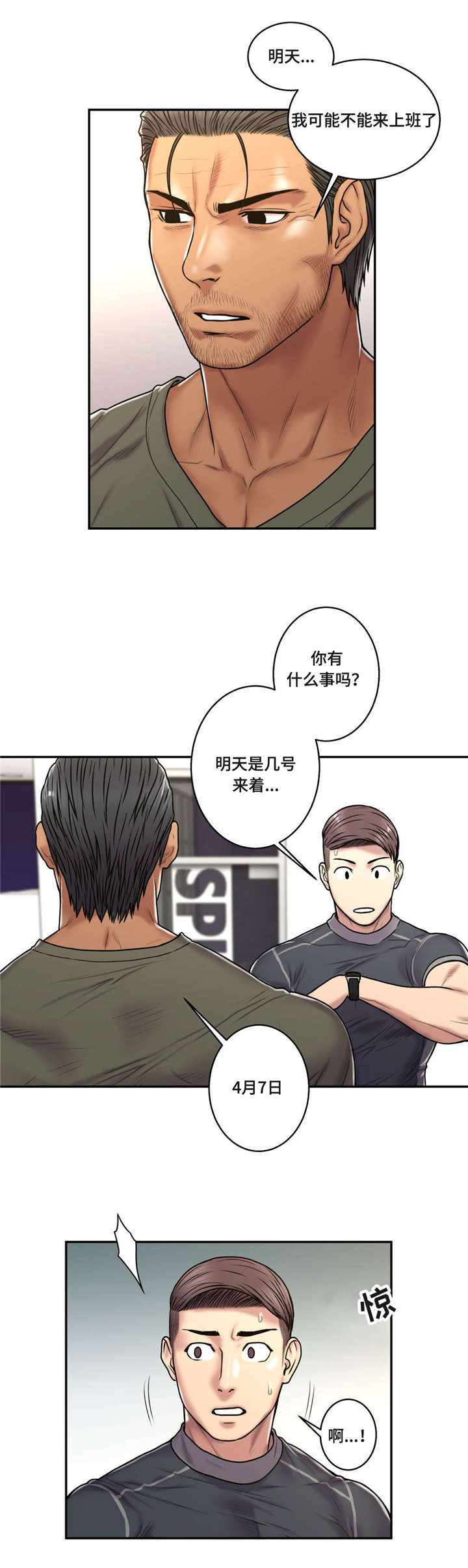 《白灵》漫画最新章节第42章：不来上班免费下拉式在线观看章节第【3】张图片