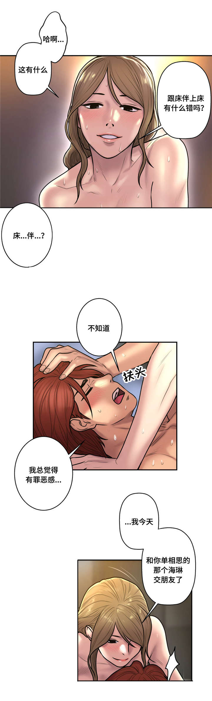 《白灵》漫画最新章节第44章：渣男免费下拉式在线观看章节第【1】张图片