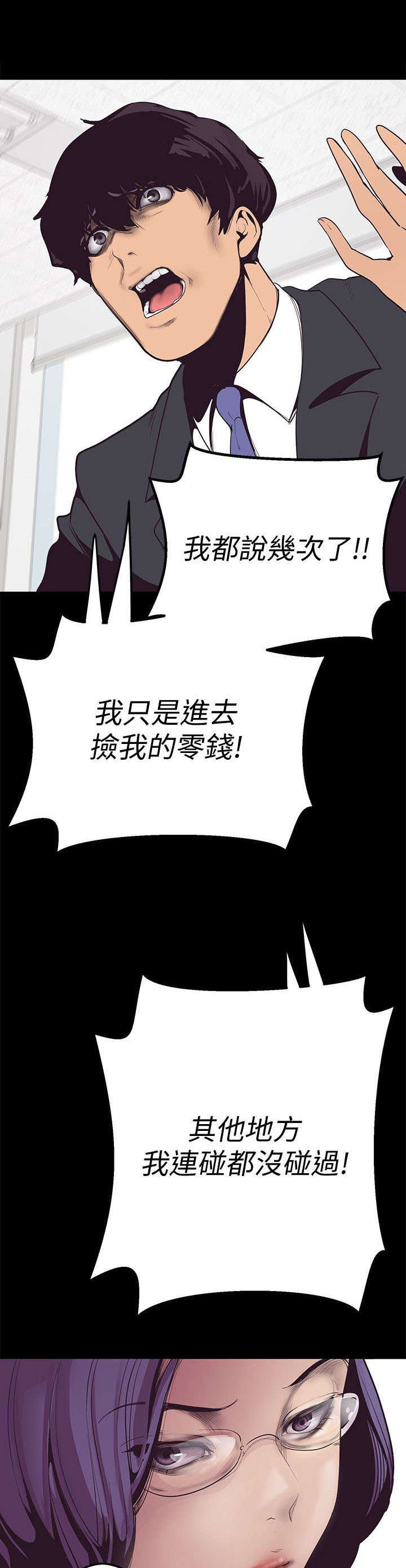 《被偏见的人》漫画最新章节第2章：最大嫌疑人免费下拉式在线观看章节第【4】张图片