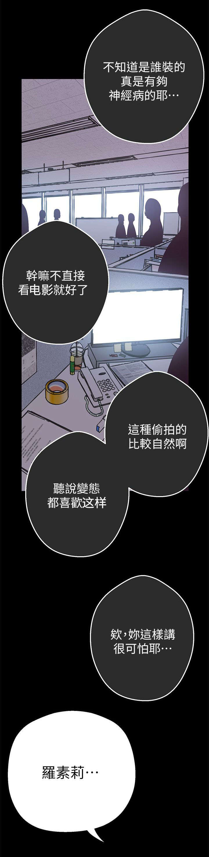 《被偏见的人》漫画最新章节第2章：最大嫌疑人免费下拉式在线观看章节第【11】张图片