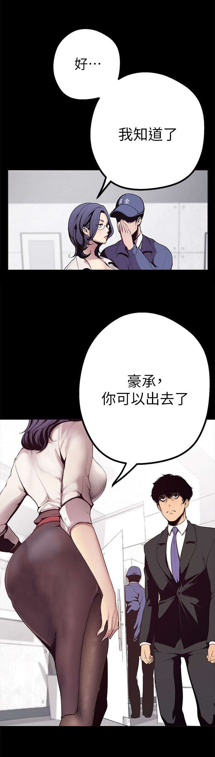 《被偏见的人》漫画最新章节第3章：陷入泥沼之中免费下拉式在线观看章节第【16】张图片