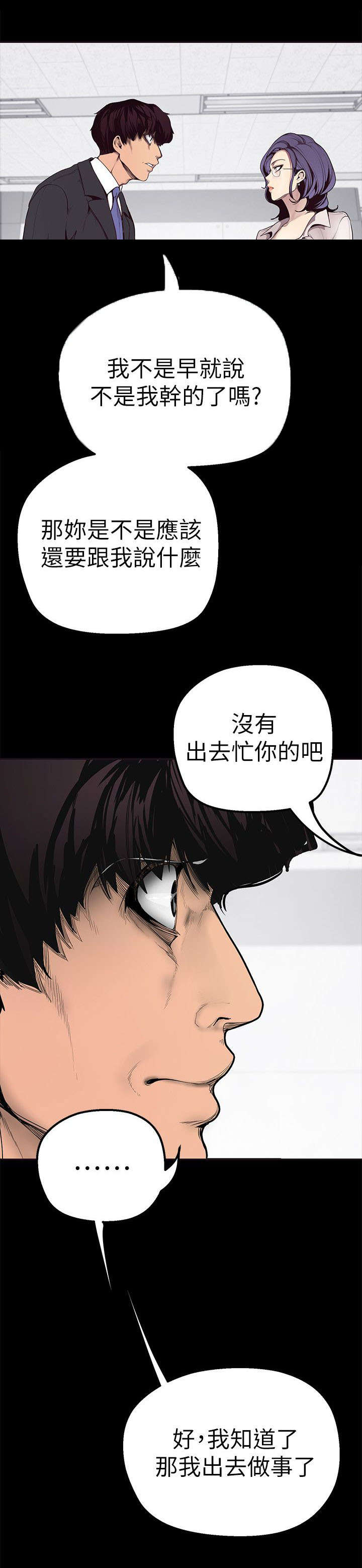 《被偏见的人》漫画最新章节第3章：陷入泥沼之中免费下拉式在线观看章节第【14】张图片