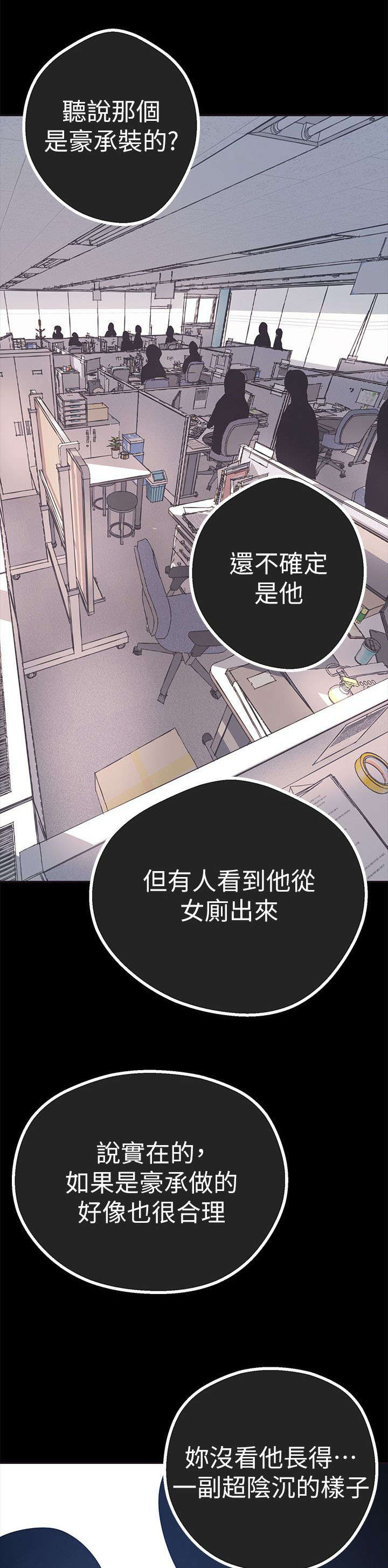 《被偏见的人》漫画最新章节第3章：陷入泥沼之中免费下拉式在线观看章节第【18】张图片