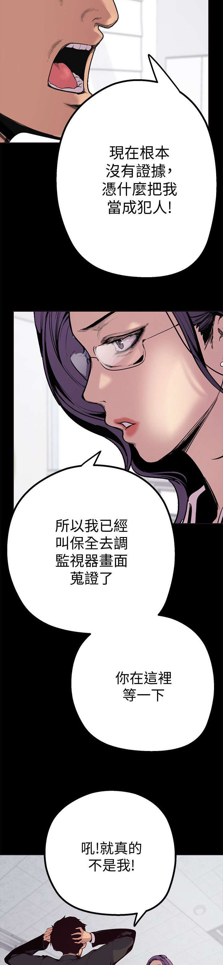 《被偏见的人》漫画最新章节第3章：陷入泥沼之中免费下拉式在线观看章节第【20】张图片