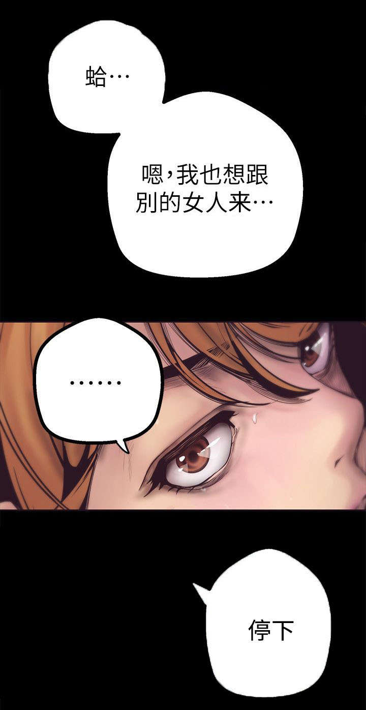 《被偏见的人》漫画最新章节第4章：快疯了免费下拉式在线观看章节第【17】张图片