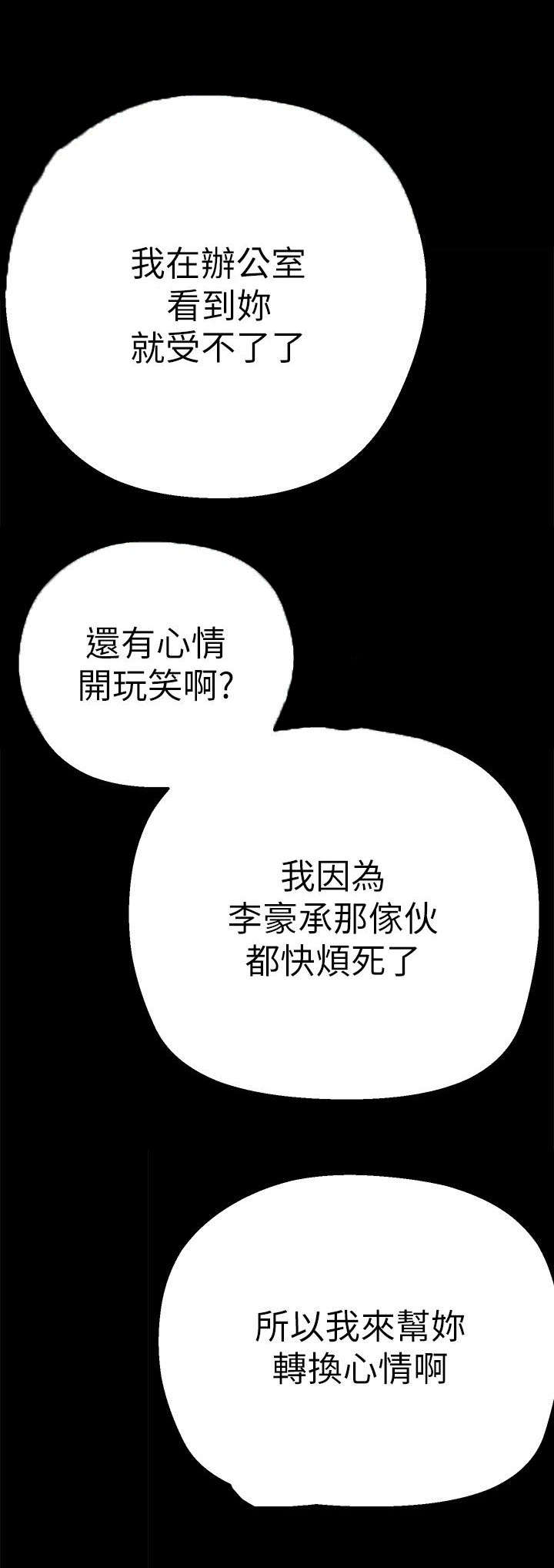 《被偏见的人》漫画最新章节第4章：快疯了免费下拉式在线观看章节第【25】张图片