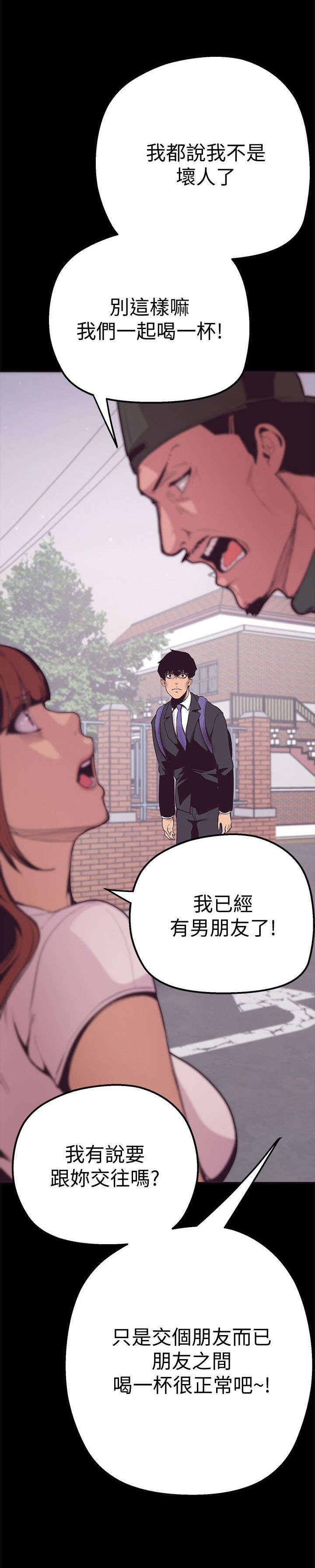 《被偏见的人》漫画最新章节第4章：快疯了免费下拉式在线观看章节第【3】张图片