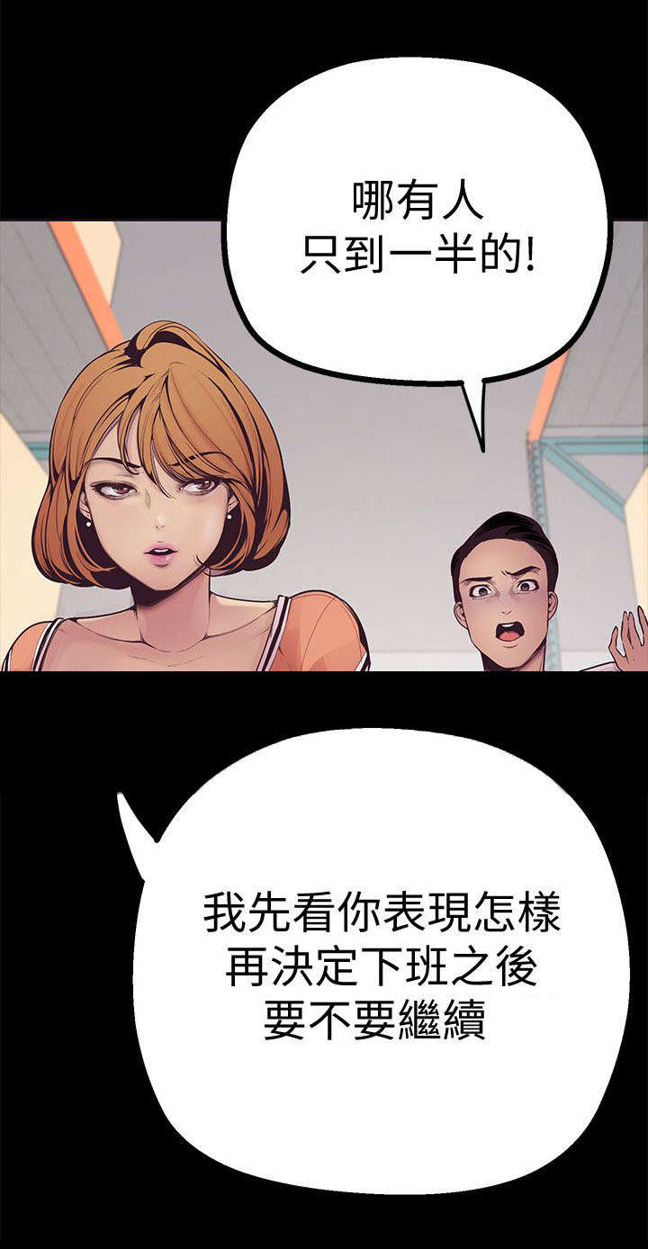 《被偏见的人》漫画最新章节第4章：快疯了免费下拉式在线观看章节第【13】张图片