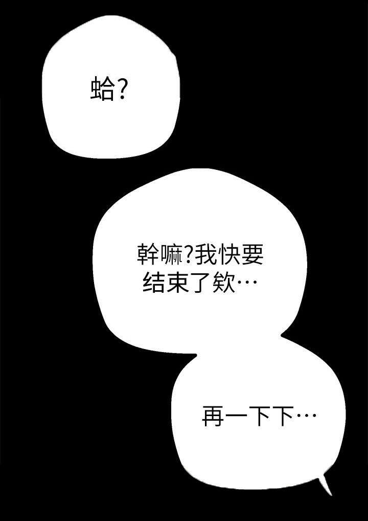 《被偏见的人》漫画最新章节第4章：快疯了免费下拉式在线观看章节第【16】张图片