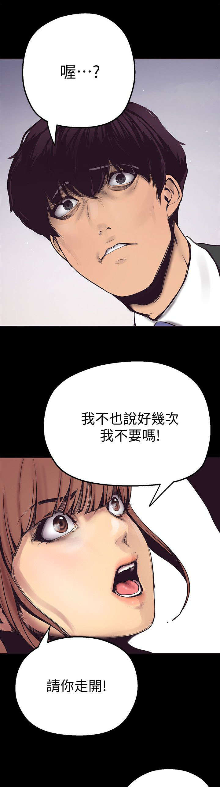 《被偏见的人》漫画最新章节第4章：快疯了免费下拉式在线观看章节第【2】张图片