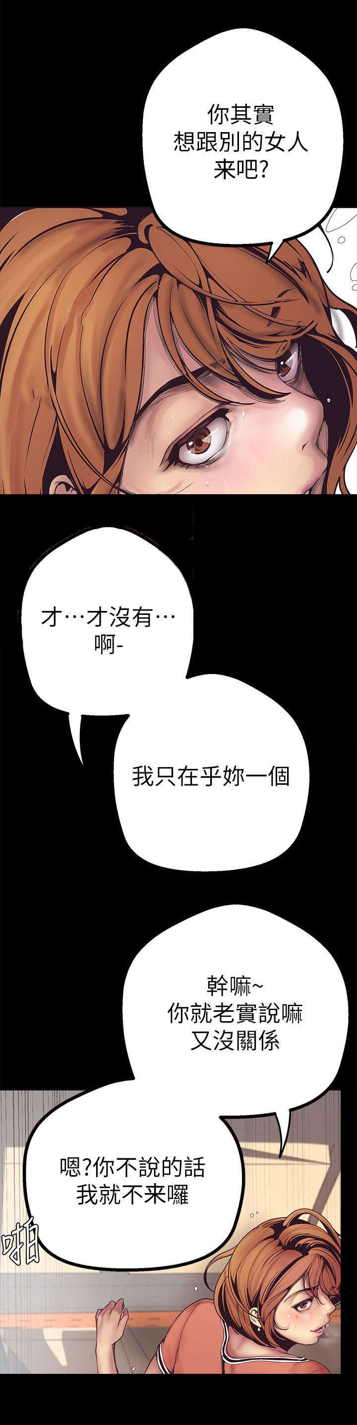 《被偏见的人》漫画最新章节第4章：快疯了免费下拉式在线观看章节第【18】张图片