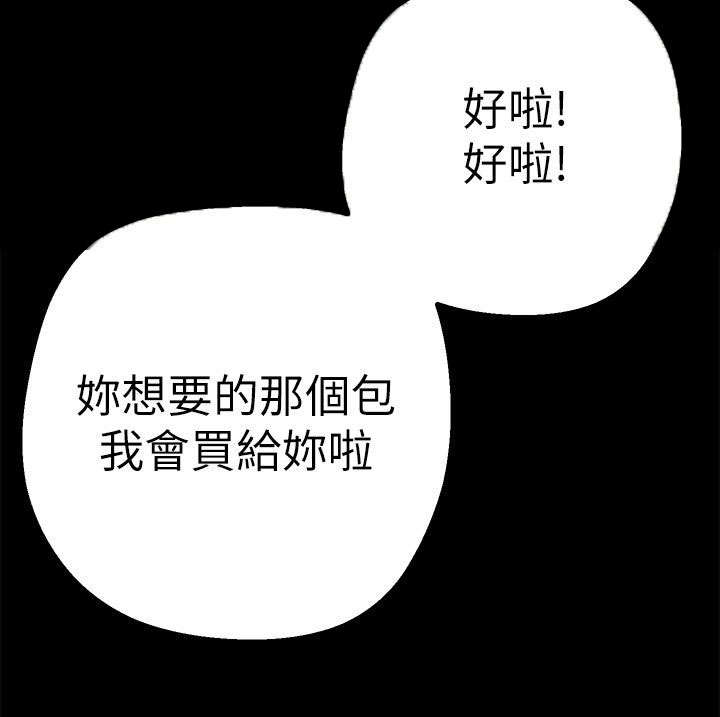 《被偏见的人》漫画最新章节第4章：快疯了免费下拉式在线观看章节第【22】张图片