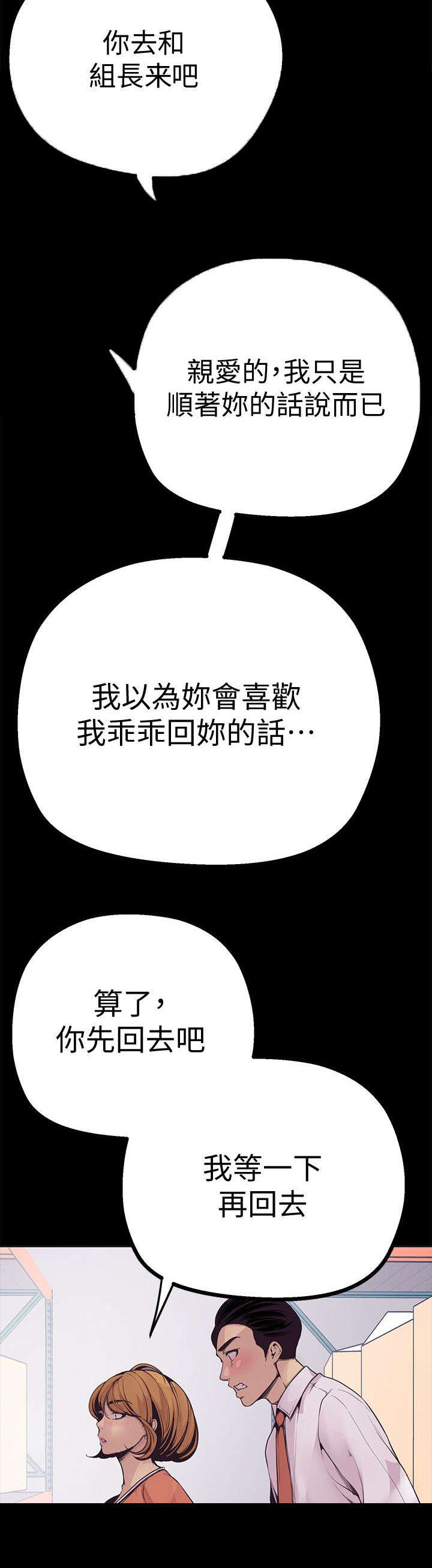 《被偏见的人》漫画最新章节第4章：快疯了免费下拉式在线观看章节第【14】张图片