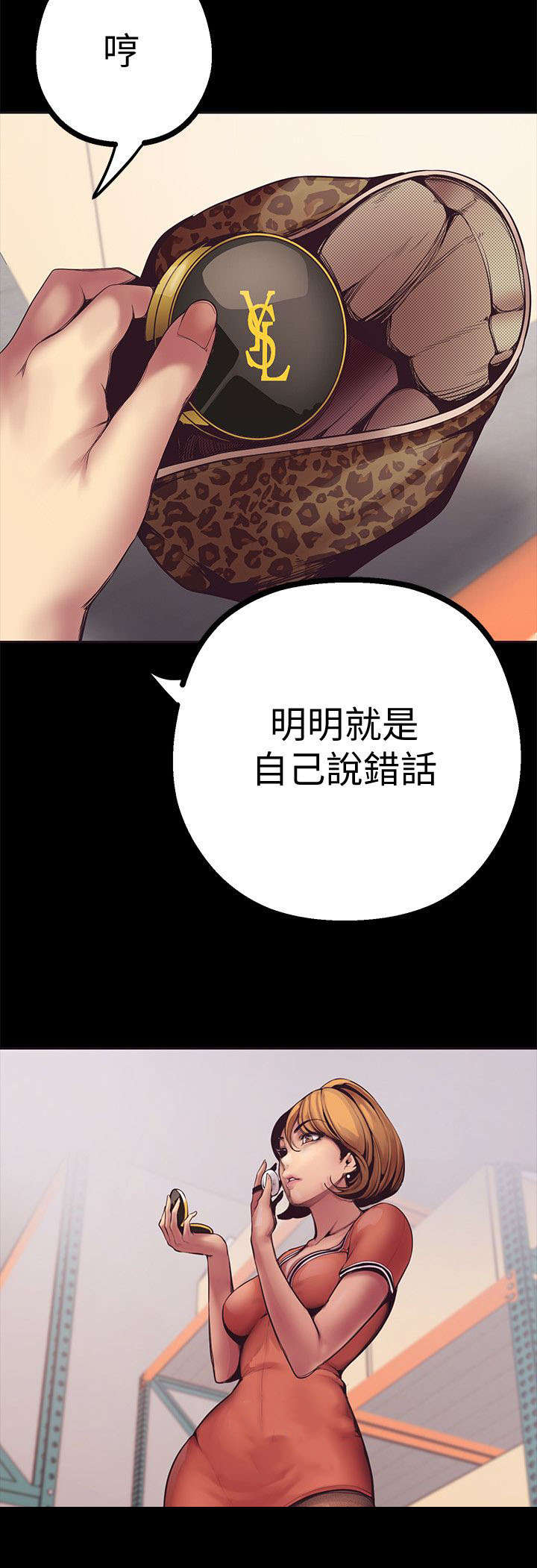 《被偏见的人》漫画最新章节第4章：快疯了免费下拉式在线观看章节第【11】张图片