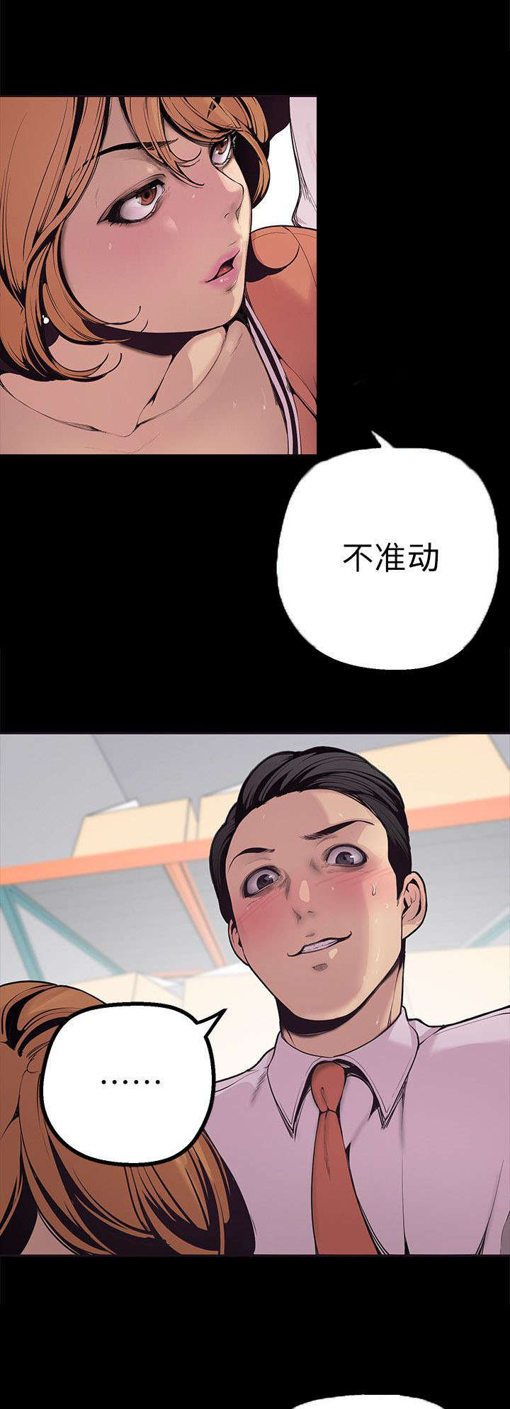 《被偏见的人》漫画最新章节第4章：快疯了免费下拉式在线观看章节第【23】张图片