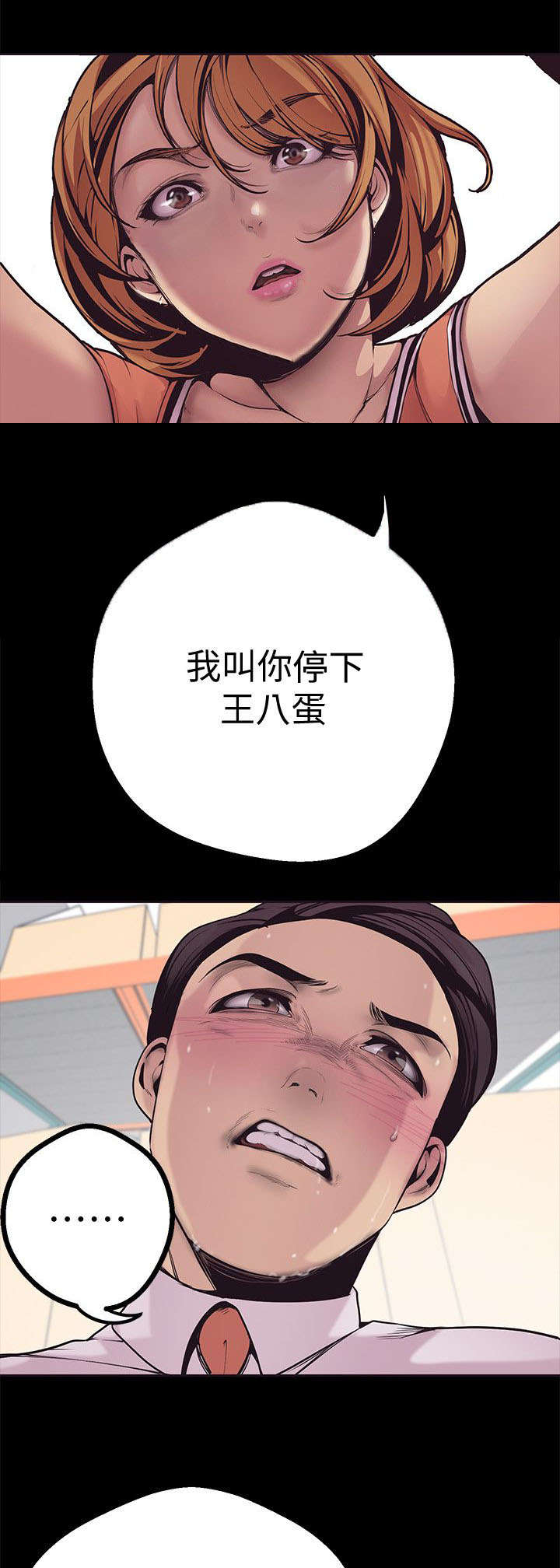 《被偏见的人》漫画最新章节第4章：快疯了免费下拉式在线观看章节第【15】张图片