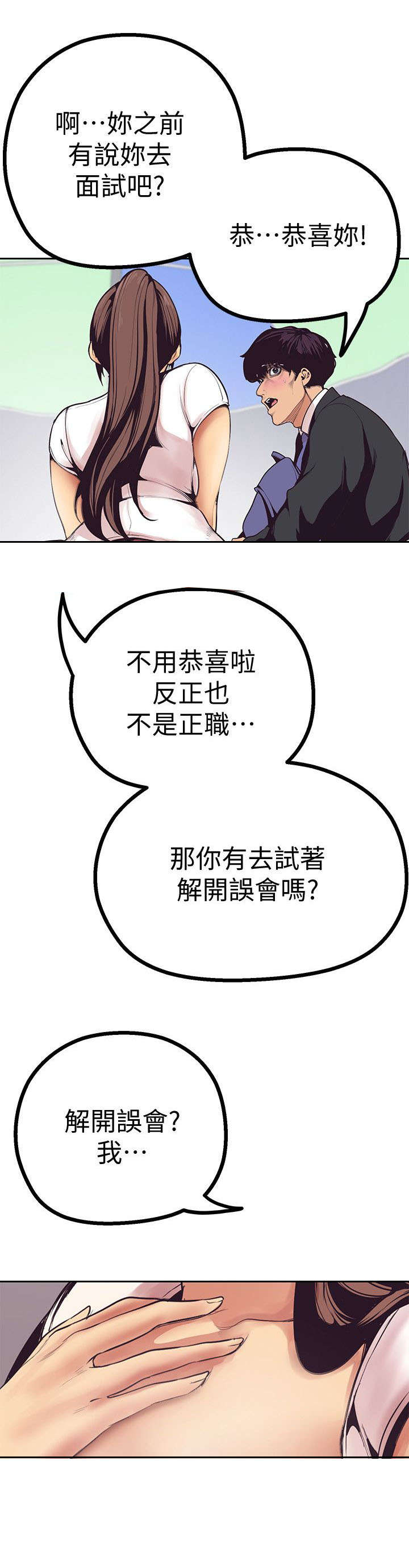 《被偏见的人》漫画最新章节第5章：更坏的坏人免费下拉式在线观看章节第【3】张图片