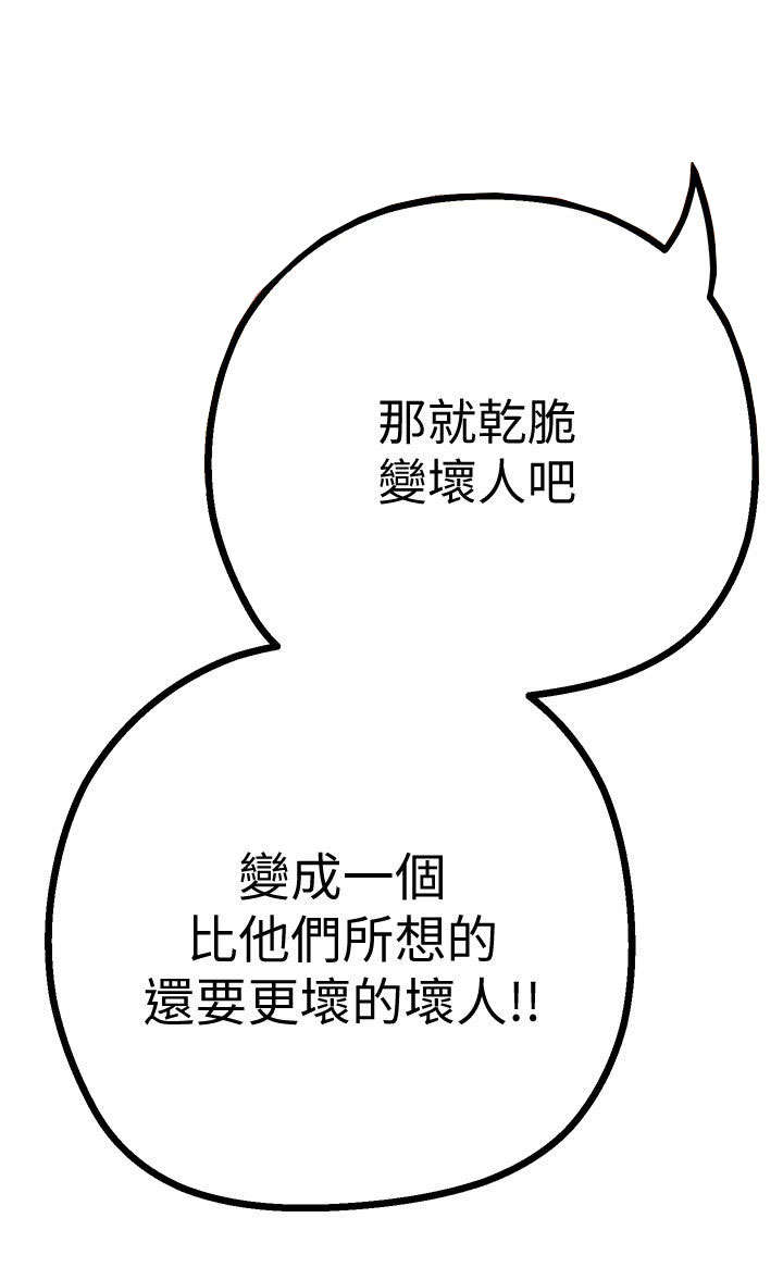 《被偏见的人》漫画最新章节第5章：更坏的坏人免费下拉式在线观看章节第【1】张图片