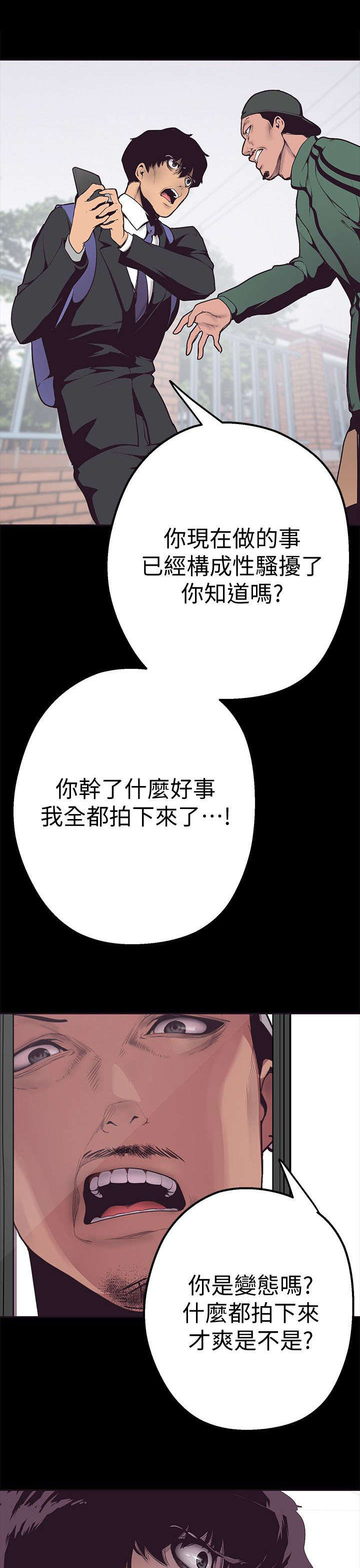 《被偏见的人》漫画最新章节第5章：更坏的坏人免费下拉式在线观看章节第【20】张图片