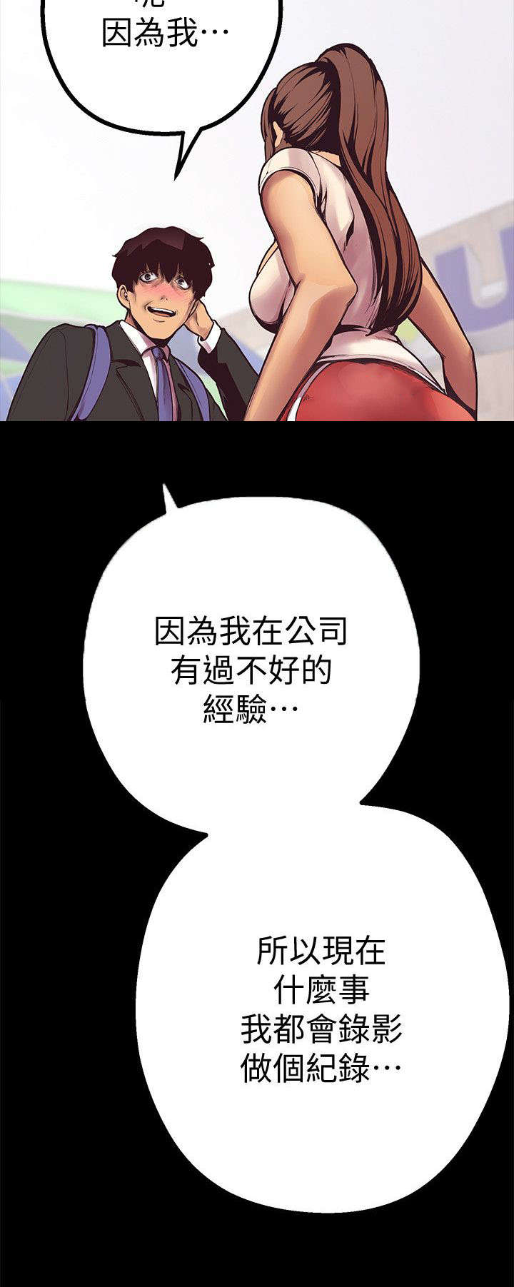 《被偏见的人》漫画最新章节第5章：更坏的坏人免费下拉式在线观看章节第【15】张图片