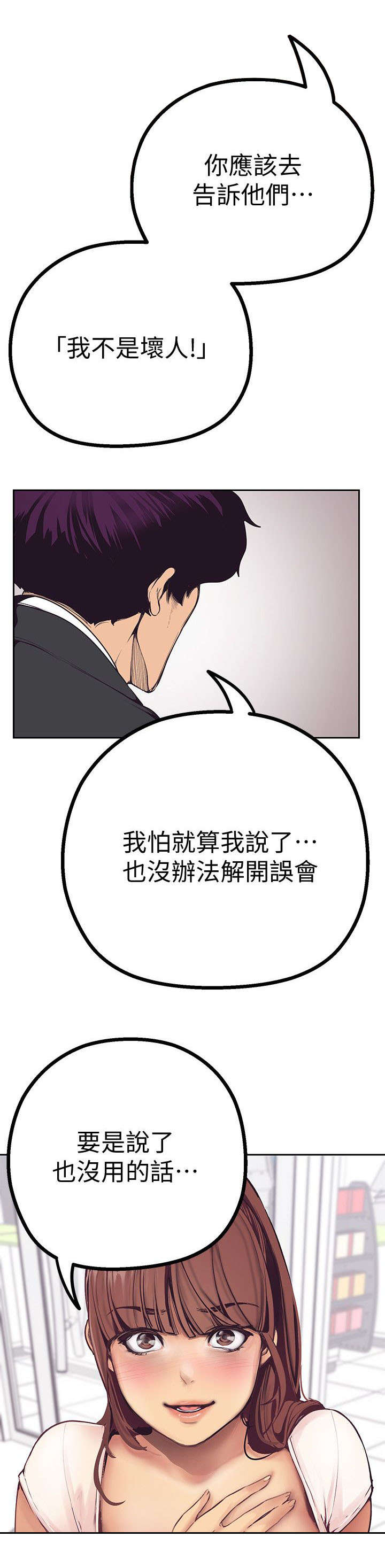 《被偏见的人》漫画最新章节第5章：更坏的坏人免费下拉式在线观看章节第【2】张图片