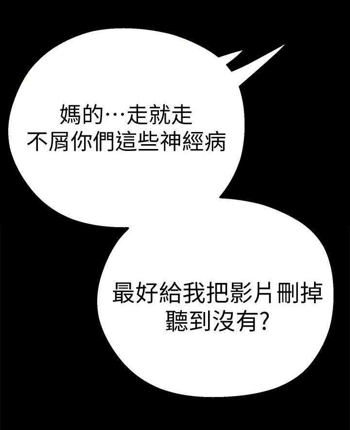 《被偏见的人》漫画最新章节第5章：更坏的坏人免费下拉式在线观看章节第【18】张图片