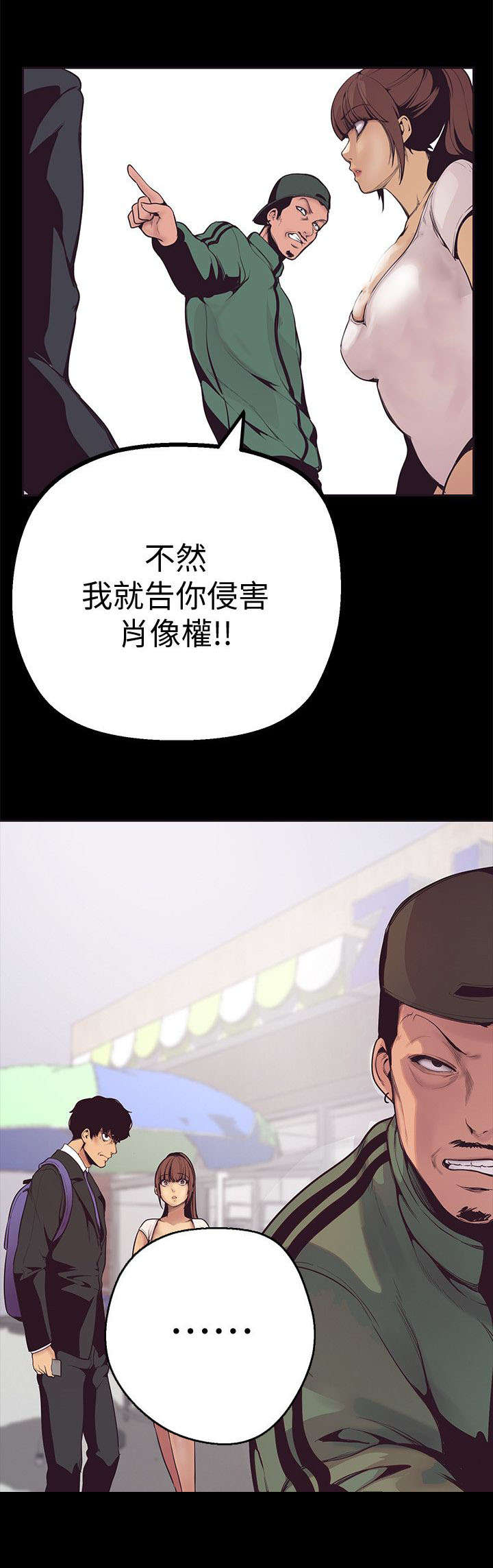 《被偏见的人》漫画最新章节第5章：更坏的坏人免费下拉式在线观看章节第【17】张图片