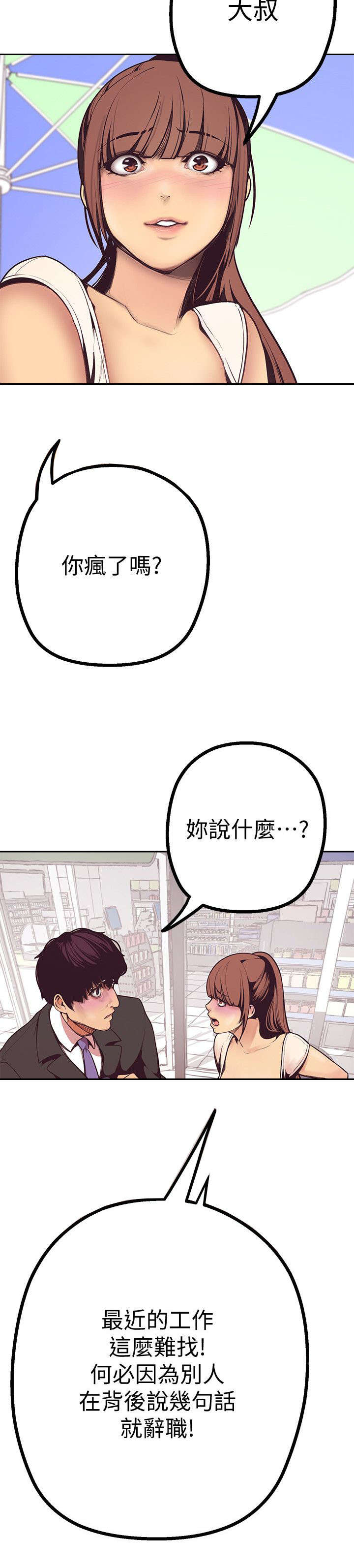 《被偏见的人》漫画最新章节第5章：更坏的坏人免费下拉式在线观看章节第【5】张图片