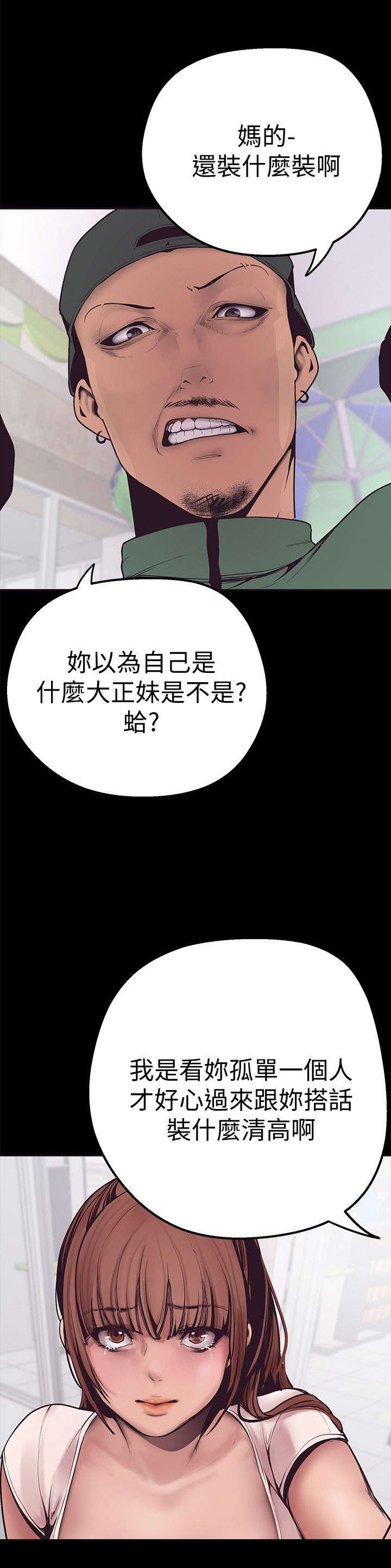 《被偏见的人》漫画最新章节第5章：更坏的坏人免费下拉式在线观看章节第【23】张图片