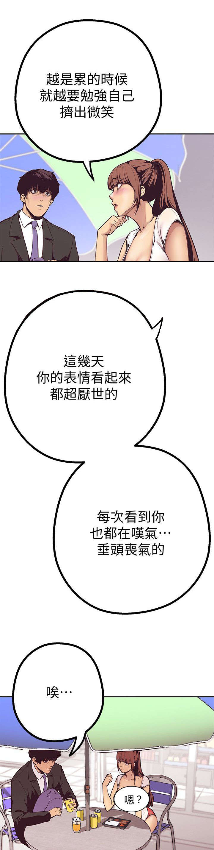 《被偏见的人》漫画最新章节第5章：更坏的坏人免费下拉式在线观看章节第【9】张图片