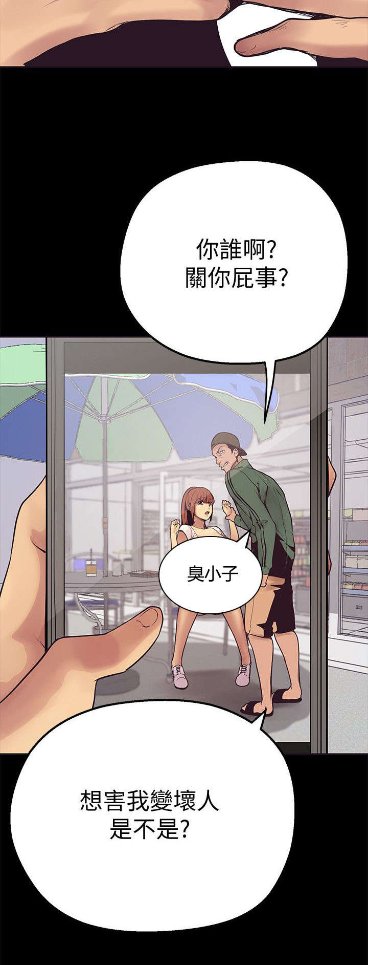 《被偏见的人》漫画最新章节第5章：更坏的坏人免费下拉式在线观看章节第【21】张图片