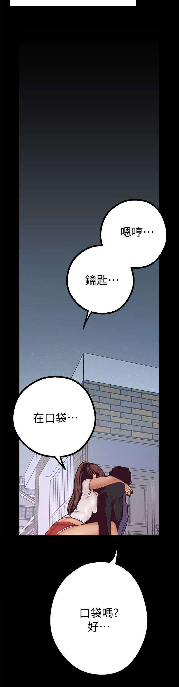 《被偏见的人》漫画最新章节第6章：蠢动的欲望免费下拉式在线观看章节第【15】张图片