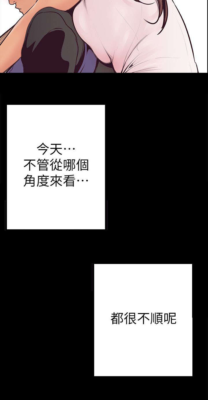 《被偏见的人》漫画最新章节第6章：蠢动的欲望免费下拉式在线观看章节第【17】张图片