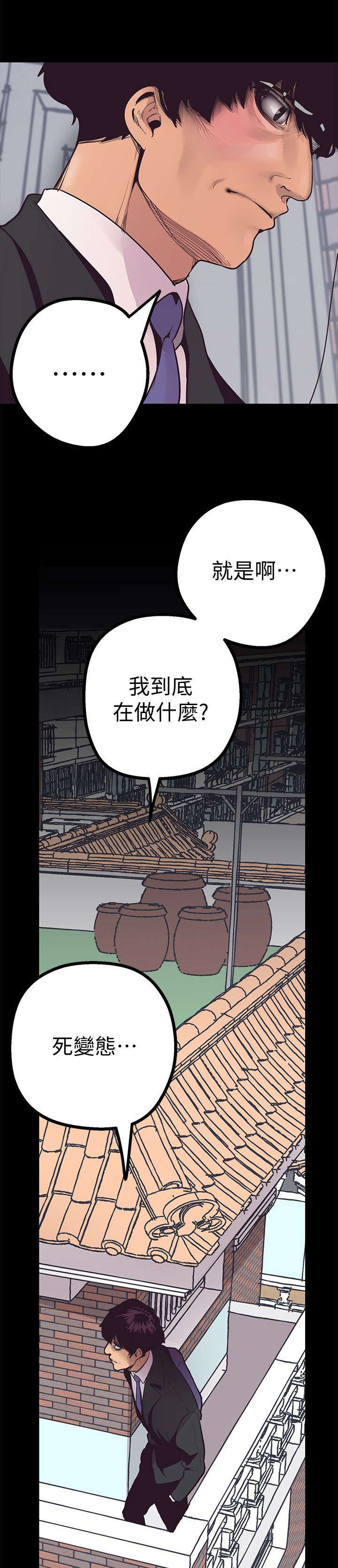 《被偏见的人》漫画最新章节第6章：蠢动的欲望免费下拉式在线观看章节第【2】张图片