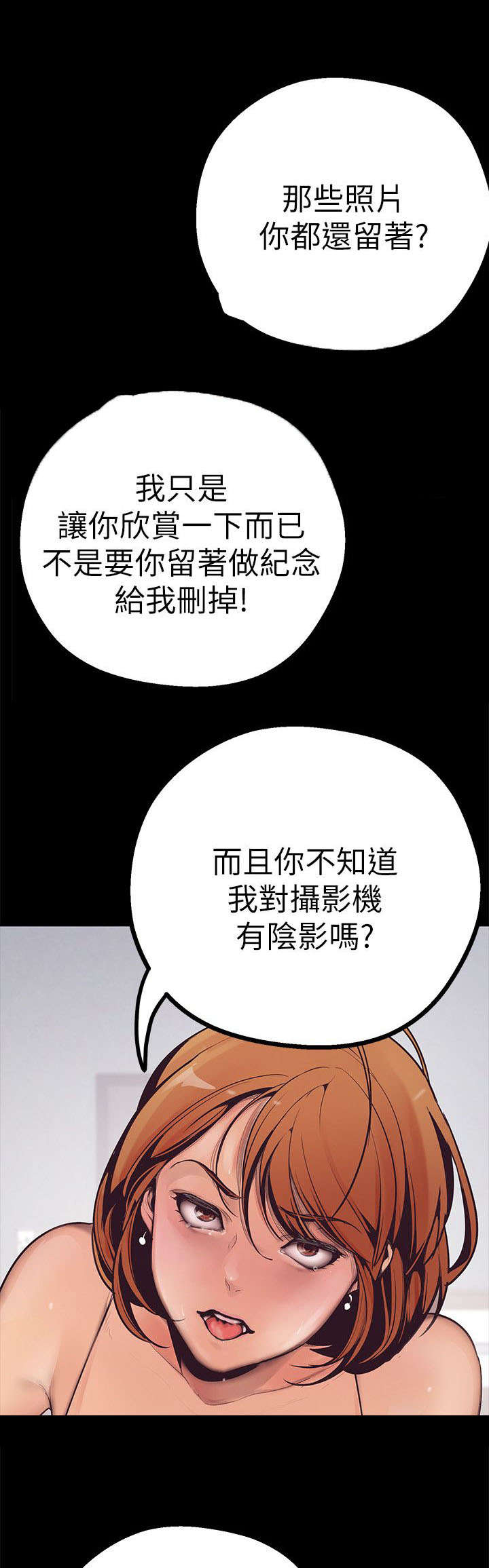 《被偏见的人》漫画最新章节第7章：已经完蛋了免费下拉式在线观看章节第【8】张图片