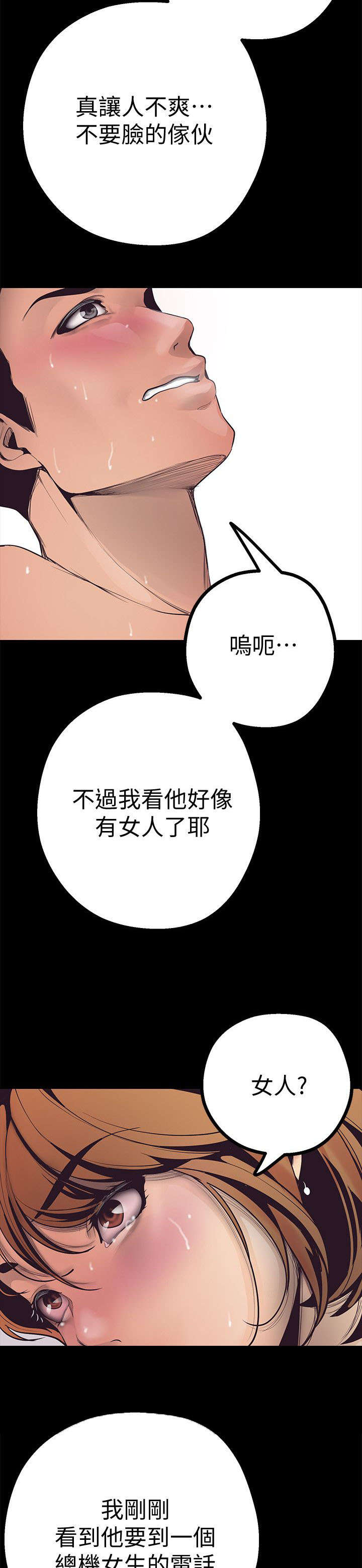 《被偏见的人》漫画最新章节第7章：已经完蛋了免费下拉式在线观看章节第【5】张图片