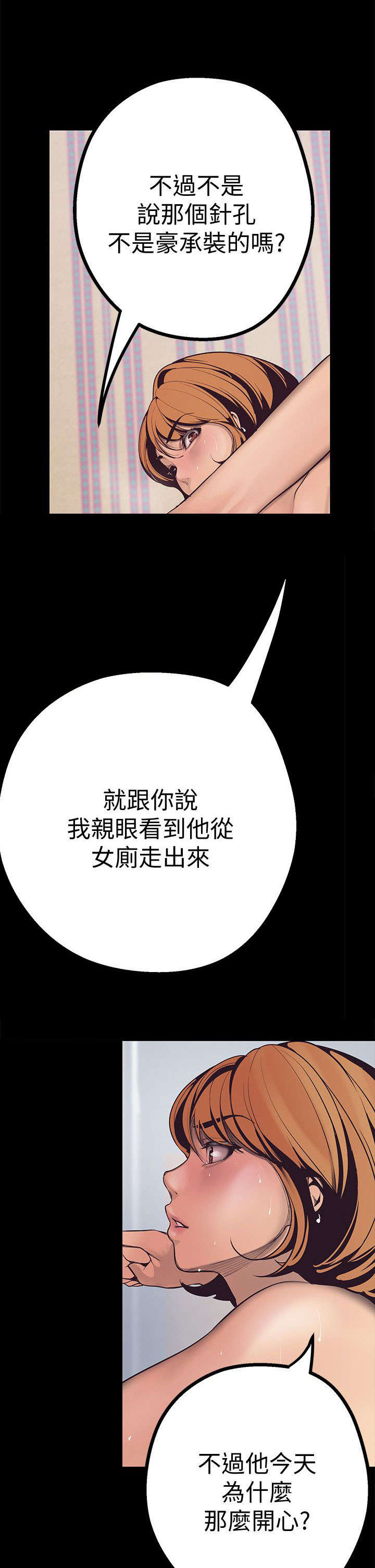 《被偏见的人》漫画最新章节第7章：已经完蛋了免费下拉式在线观看章节第【6】张图片