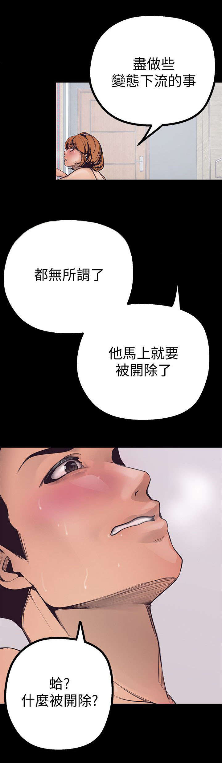 《被偏见的人》漫画最新章节第7章：已经完蛋了免费下拉式在线观看章节第【3】张图片