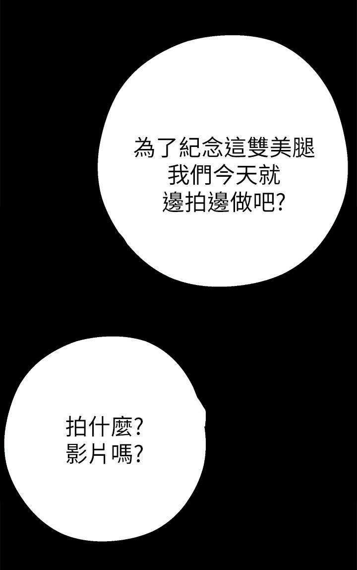 《被偏见的人》漫画最新章节第7章：已经完蛋了免费下拉式在线观看章节第【10】张图片