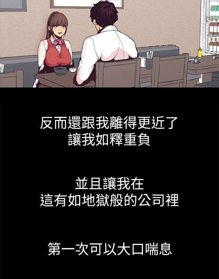 《被偏见的人》漫画最新章节第7章：已经完蛋了免费下拉式在线观看章节第【17】张图片