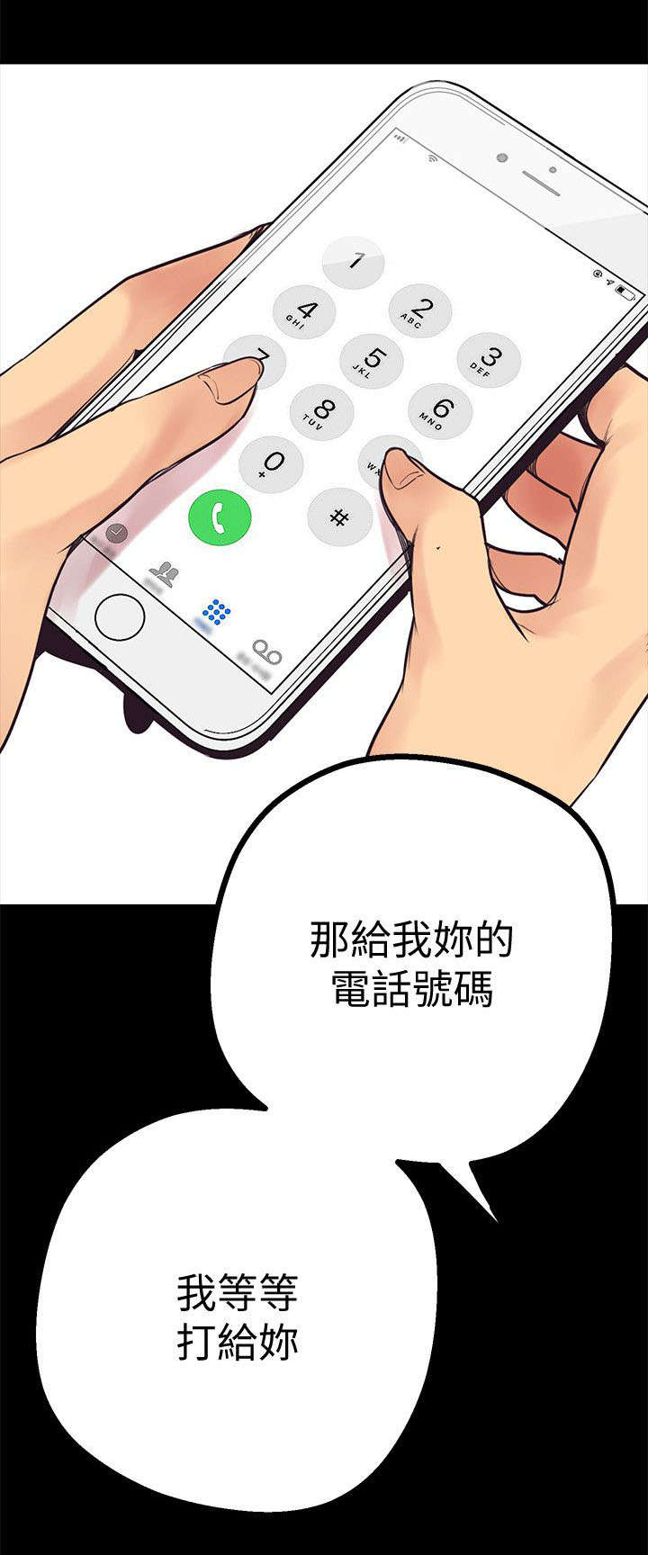 《被偏见的人》漫画最新章节第7章：已经完蛋了免费下拉式在线观看章节第【22】张图片