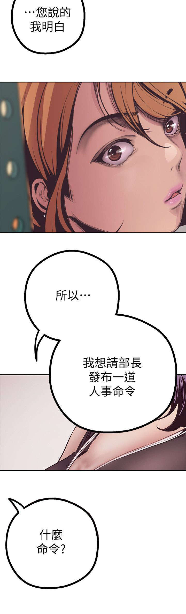 《被偏见的人》漫画最新章节第8章：人事调动免费下拉式在线观看章节第【18】张图片