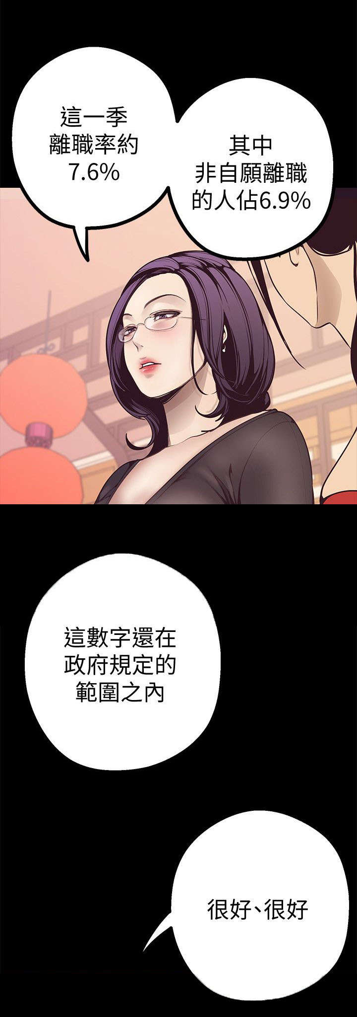 《被偏见的人》漫画最新章节第8章：人事调动免费下拉式在线观看章节第【4】张图片