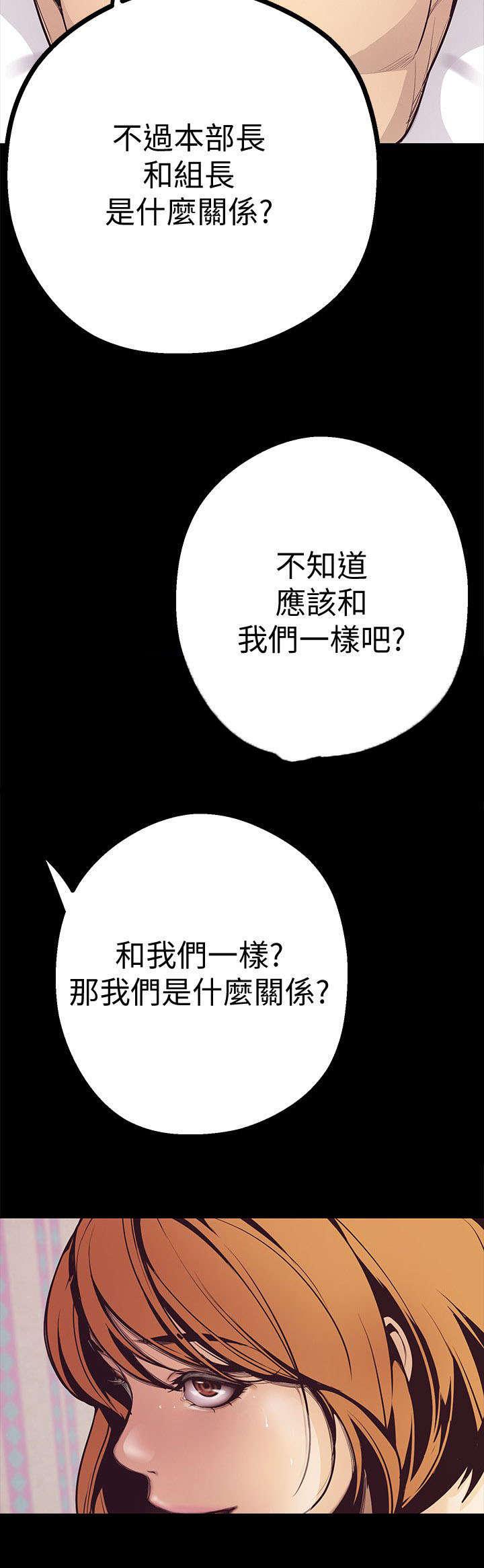 《被偏见的人》漫画最新章节第8章：人事调动免费下拉式在线观看章节第【10】张图片