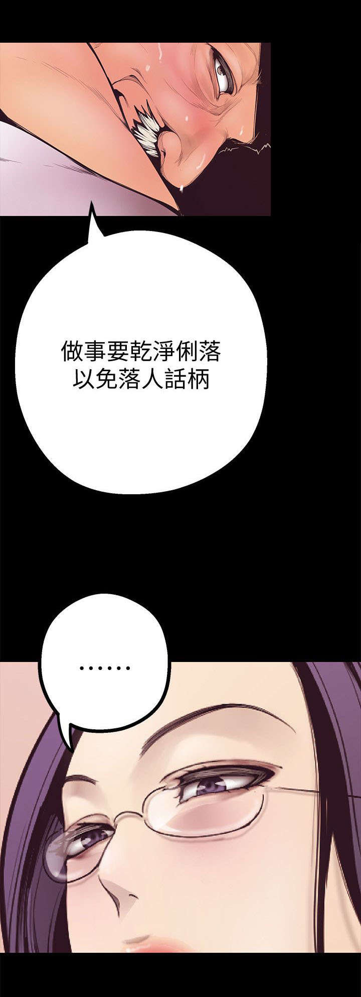 《被偏见的人》漫画最新章节第8章：人事调动免费下拉式在线观看章节第【3】张图片