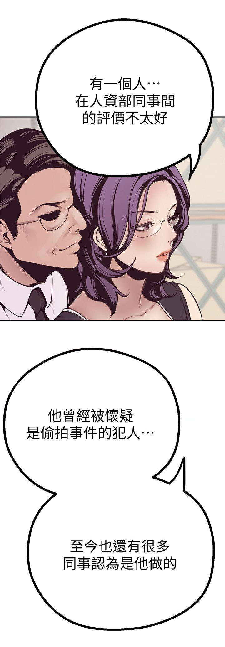 《被偏见的人》漫画最新章节第8章：人事调动免费下拉式在线观看章节第【17】张图片