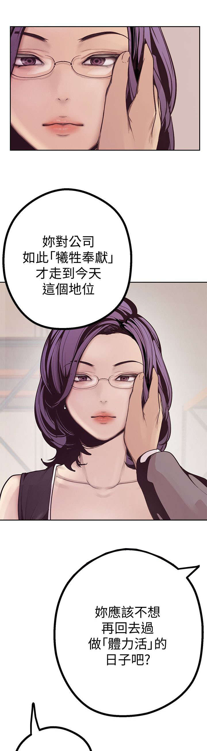 《被偏见的人》漫画最新章节第8章：人事调动免费下拉式在线观看章节第【19】张图片